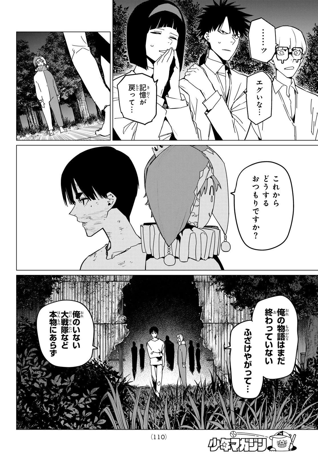 戦隊大失格 第132話 - 14