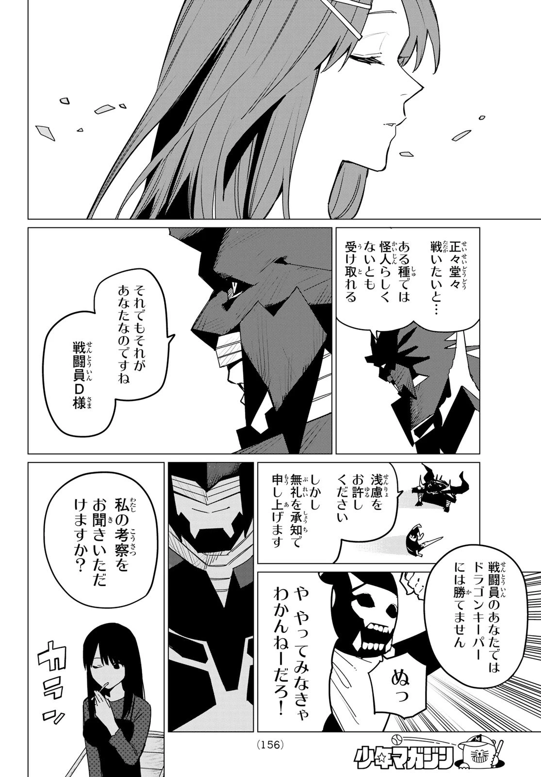 戦隊大失格 第133話 - 12