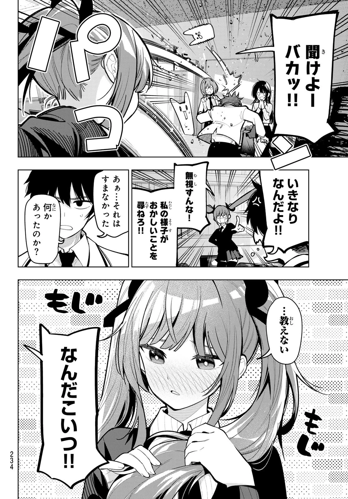 真夜中ハートチューン 第20話 - 4