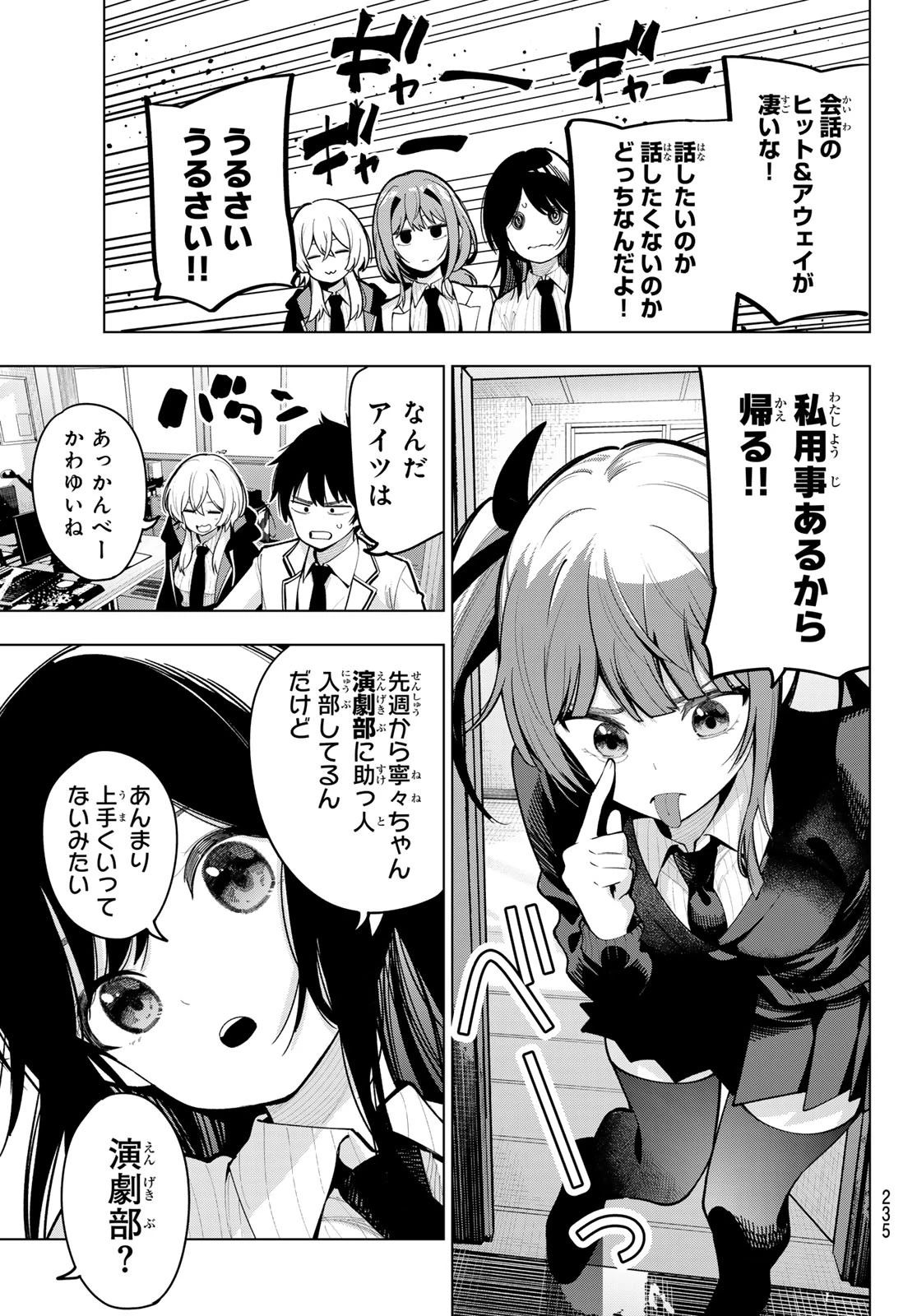 真夜中ハートチューン 第20話 - 5