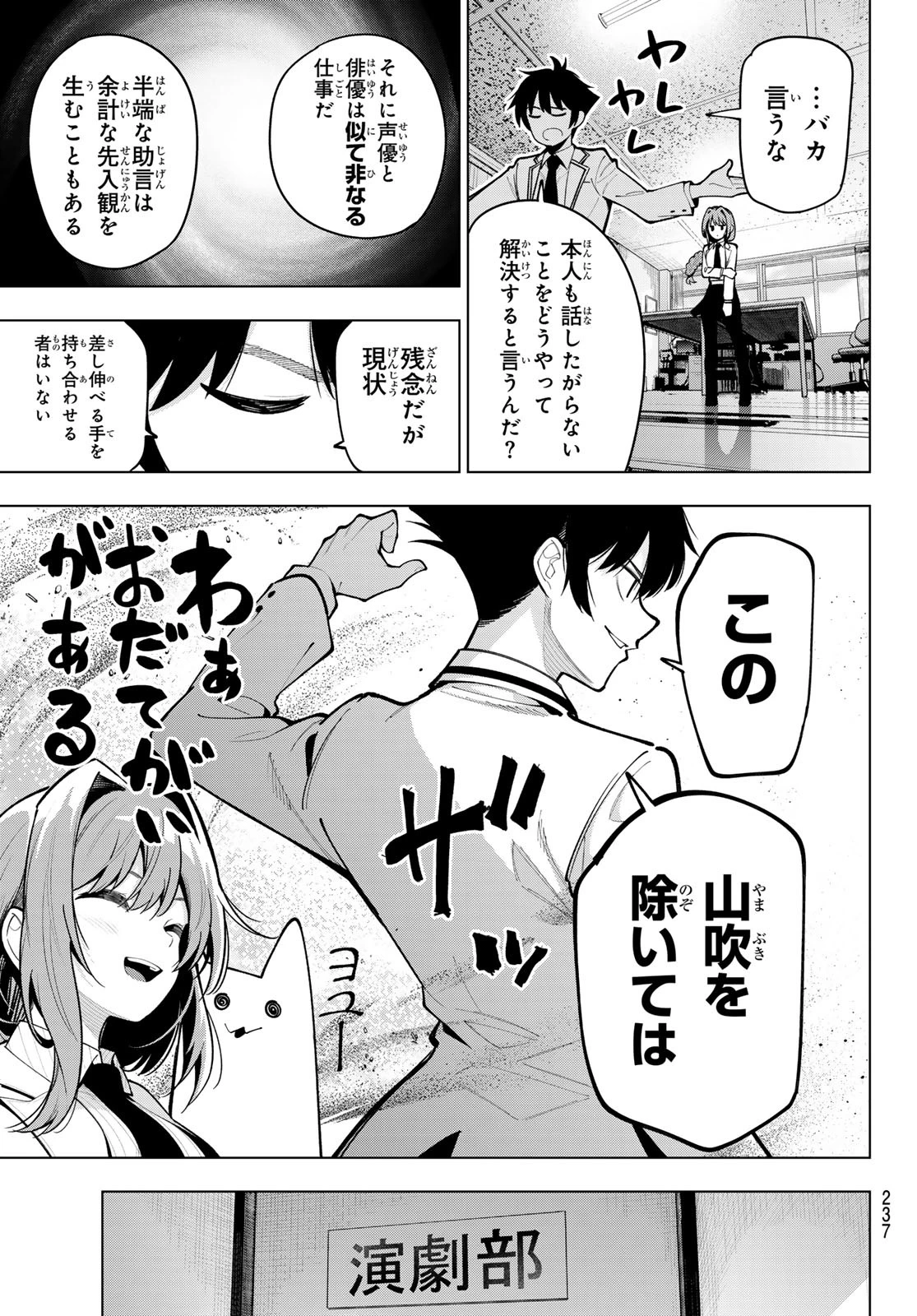 真夜中ハートチューン 第20話 - 7