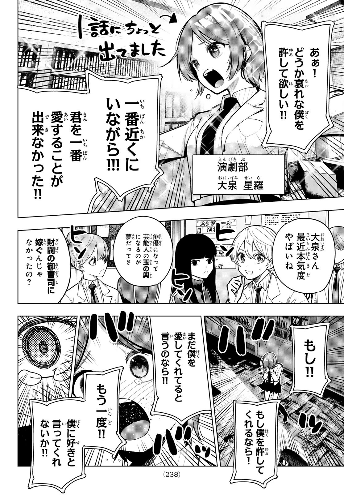 真夜中ハートチューン 第20話 - 8