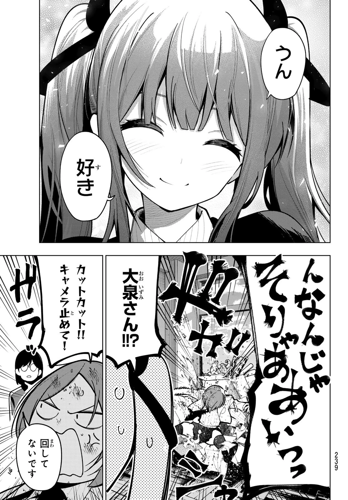 真夜中ハートチューン 第20話 - 9