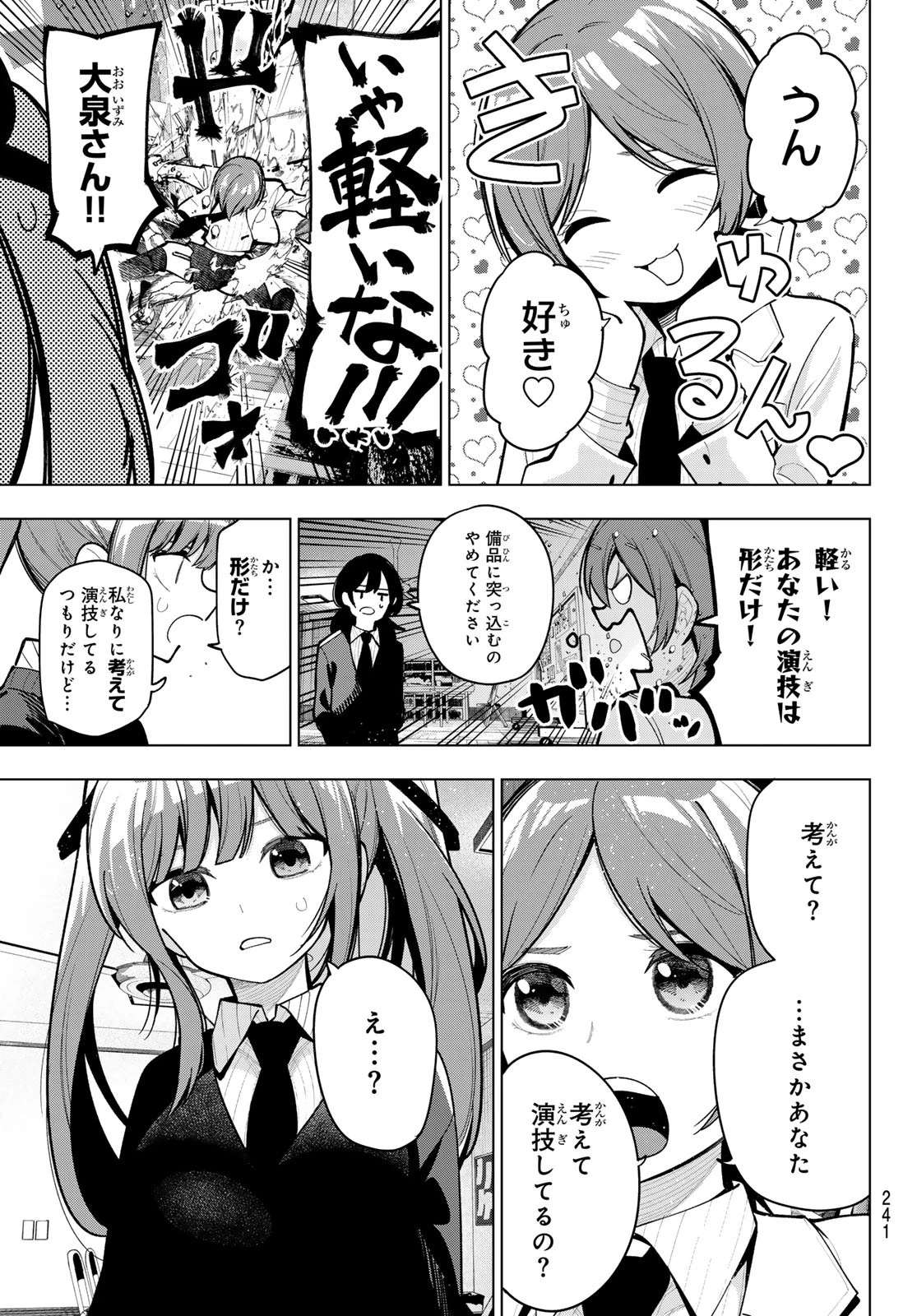 真夜中ハートチューン 第20話 - 11