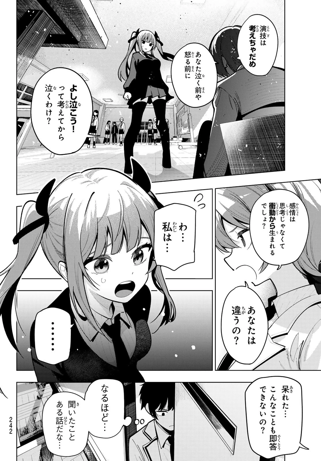 真夜中ハートチューン 第20話 - 12