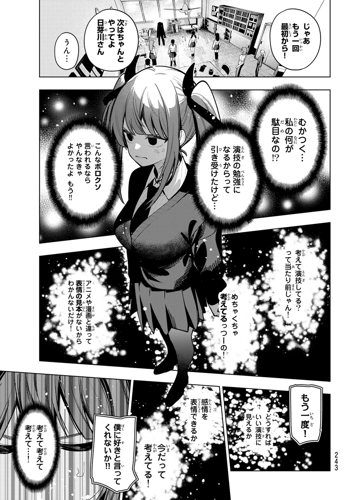 真夜中ハートチューン 第20話 - 13