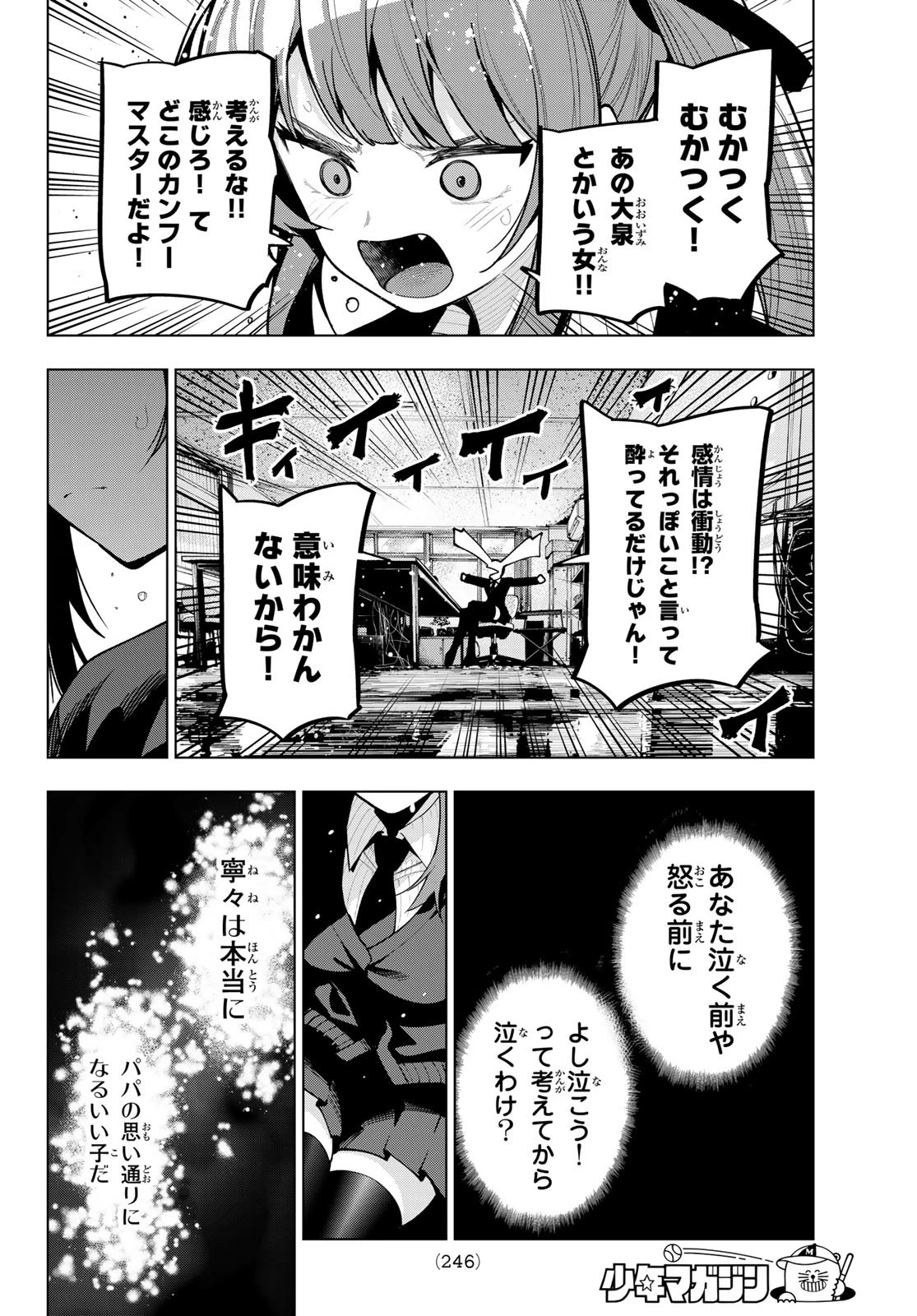 真夜中ハートチューン 第20話 - 16