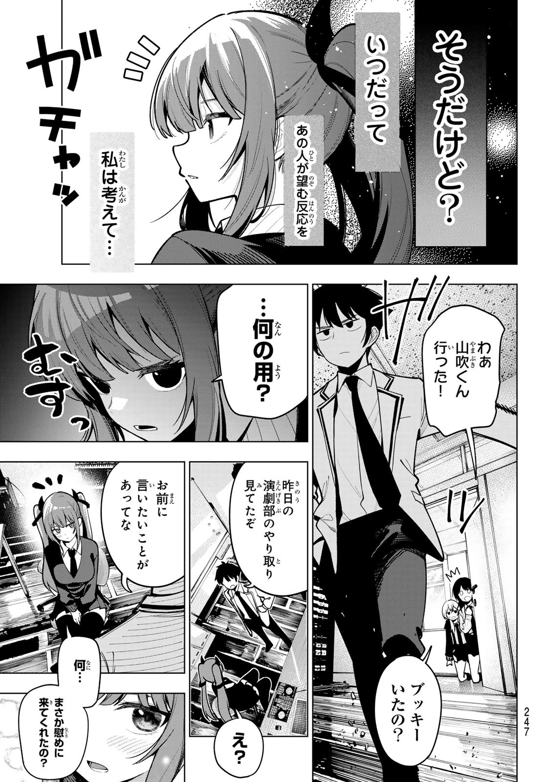 真夜中ハートチューン 第20話 - 17