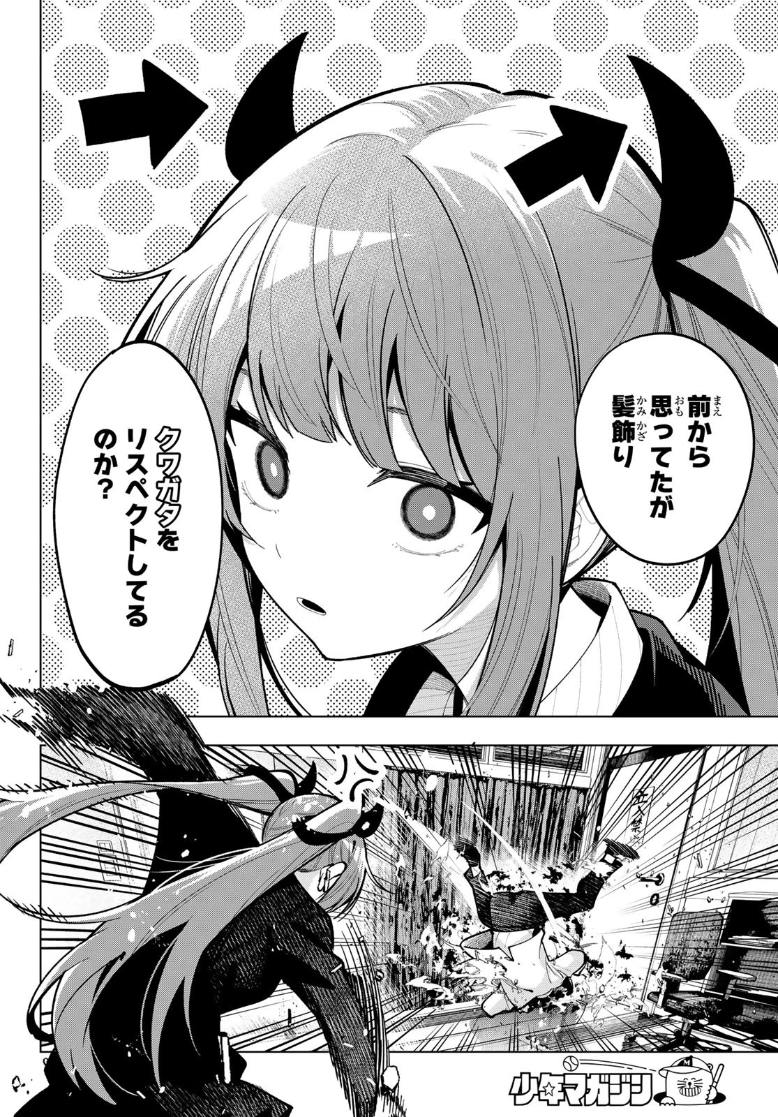 真夜中ハートチューン 第20話 - 18