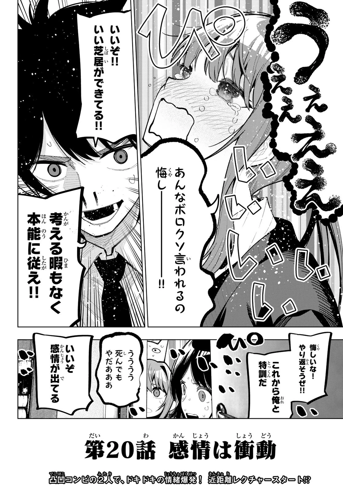 真夜中ハートチューン 第20話 - 20