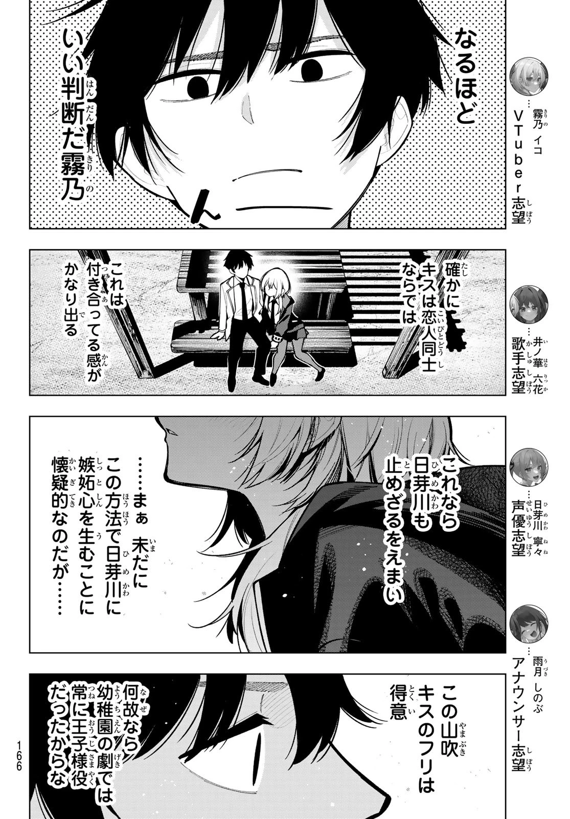 真夜中ハートチューン 第22話 - 2
