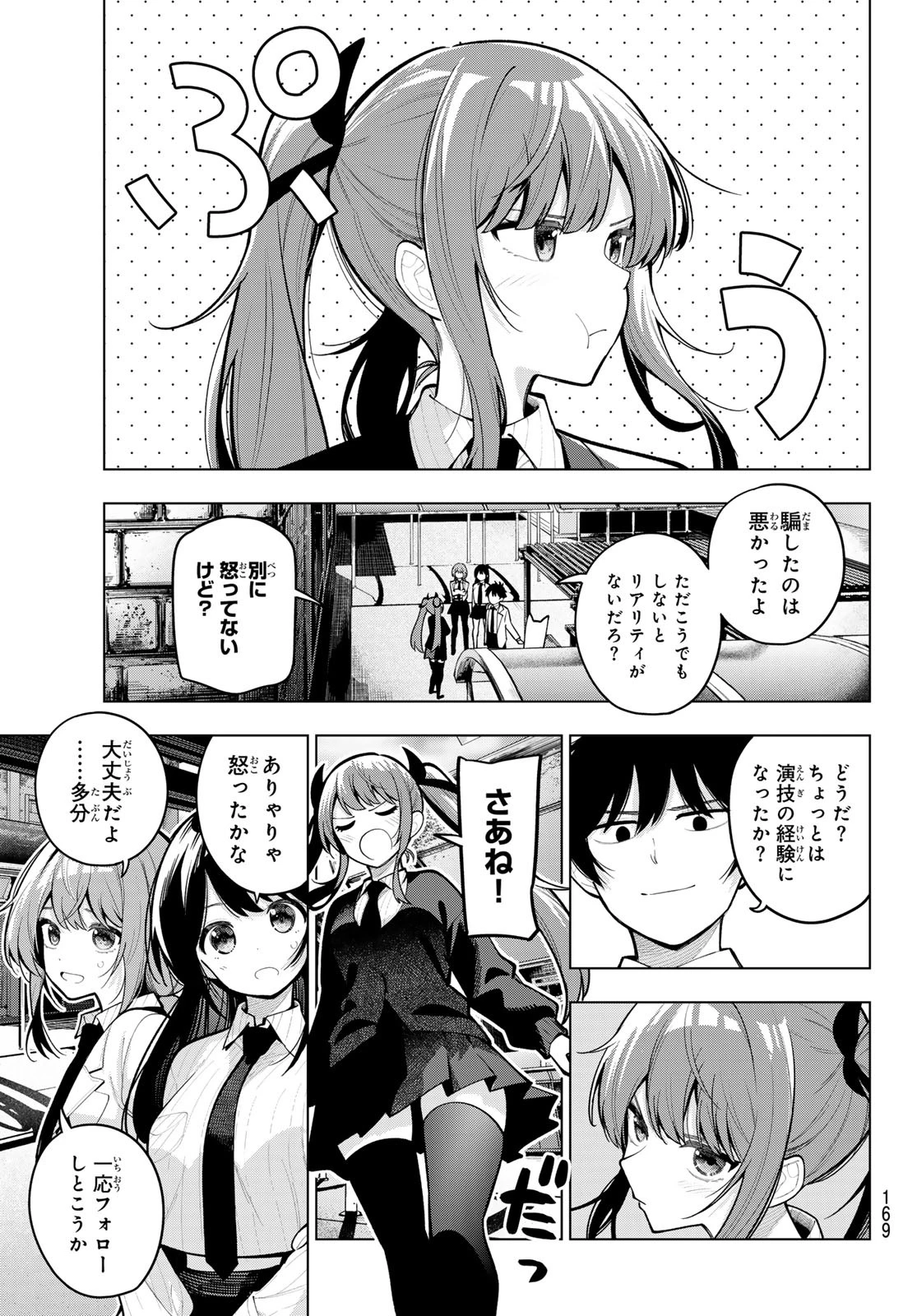 真夜中ハートチューン 第22話 - 5