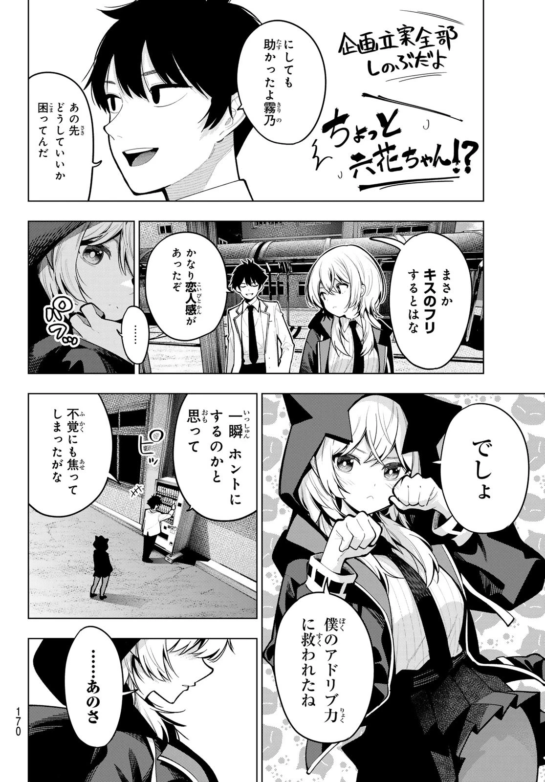 真夜中ハートチューン 第22話 - 6