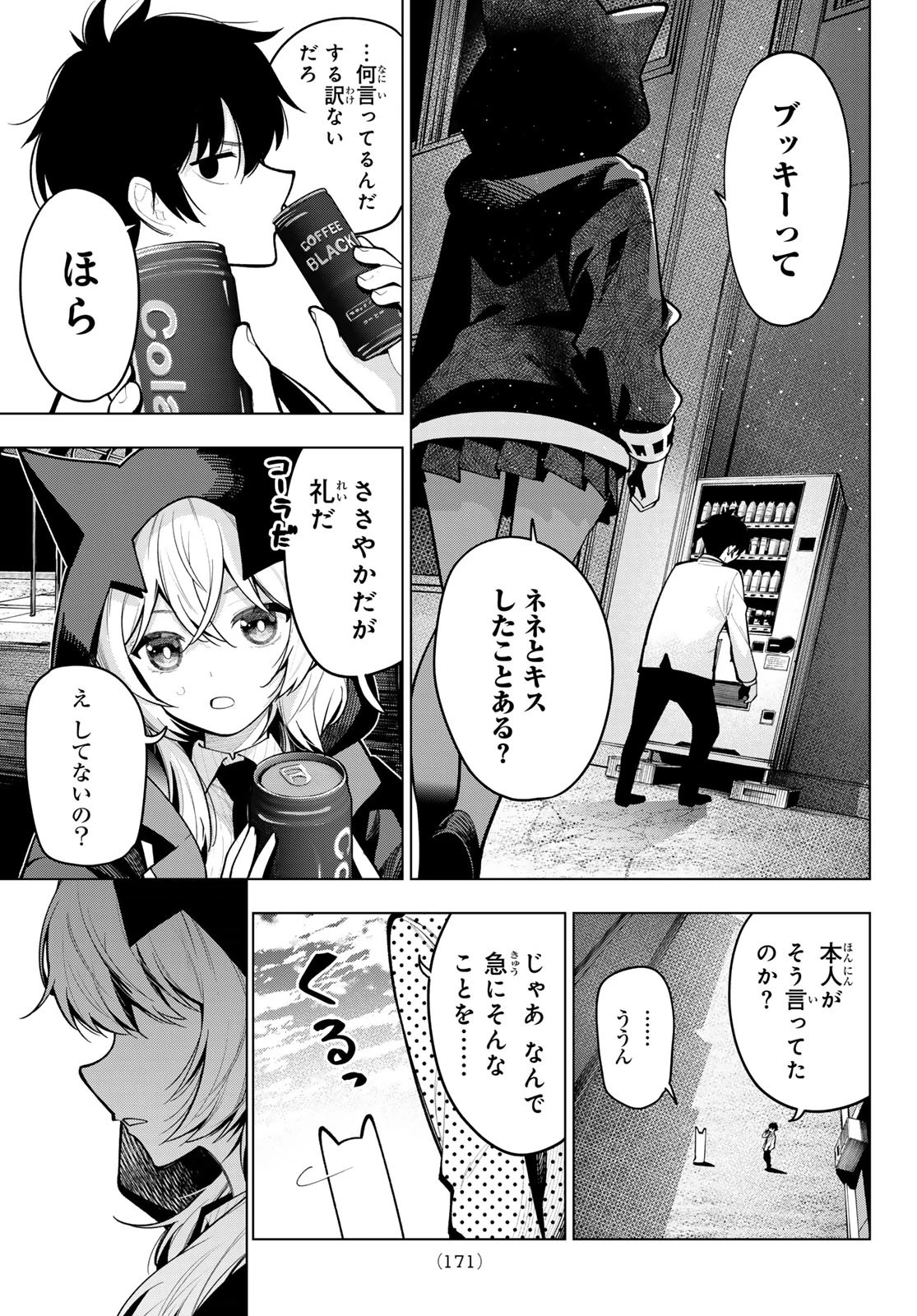 真夜中ハートチューン 第22話 - 7