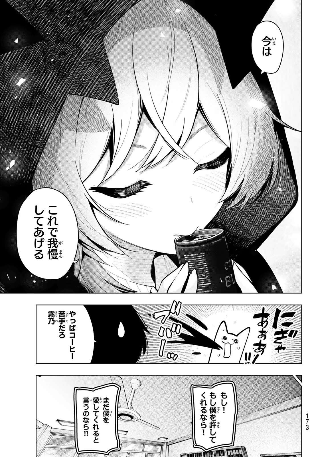 真夜中ハートチューン 第22話 - 9