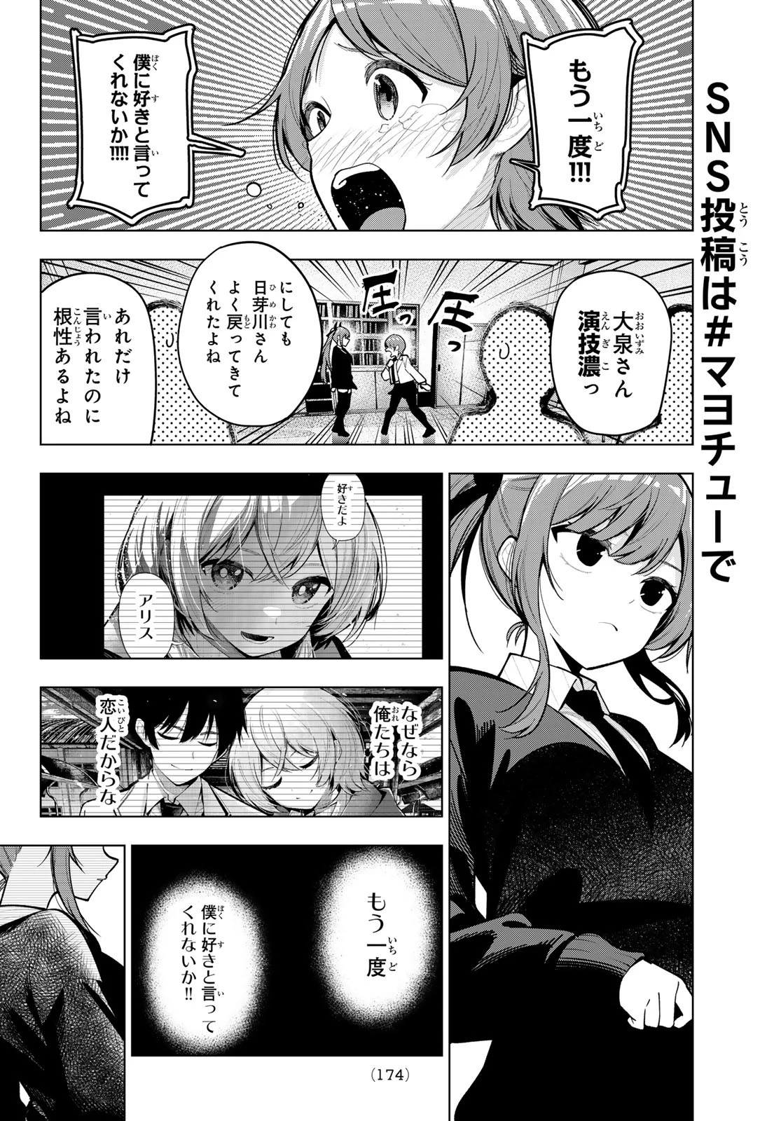 真夜中ハートチューン 第22話 - 10