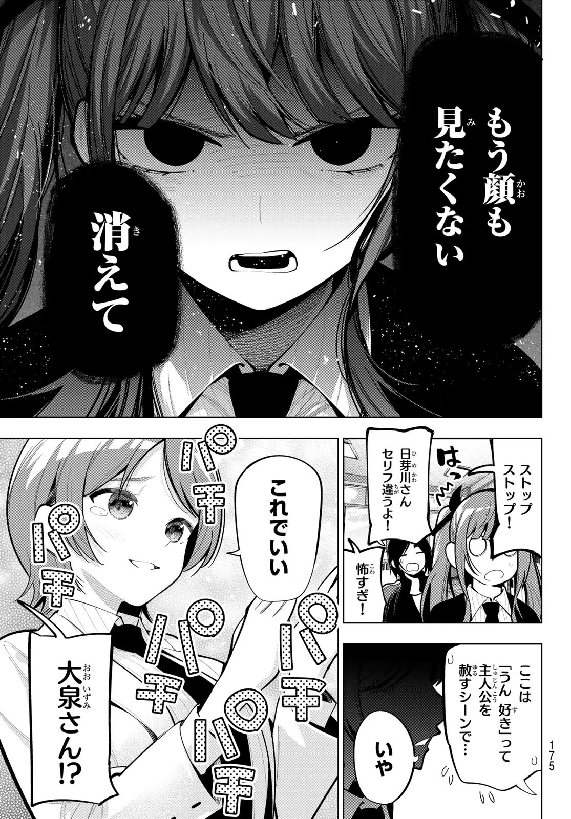 真夜中ハートチューン 第22話 - 11