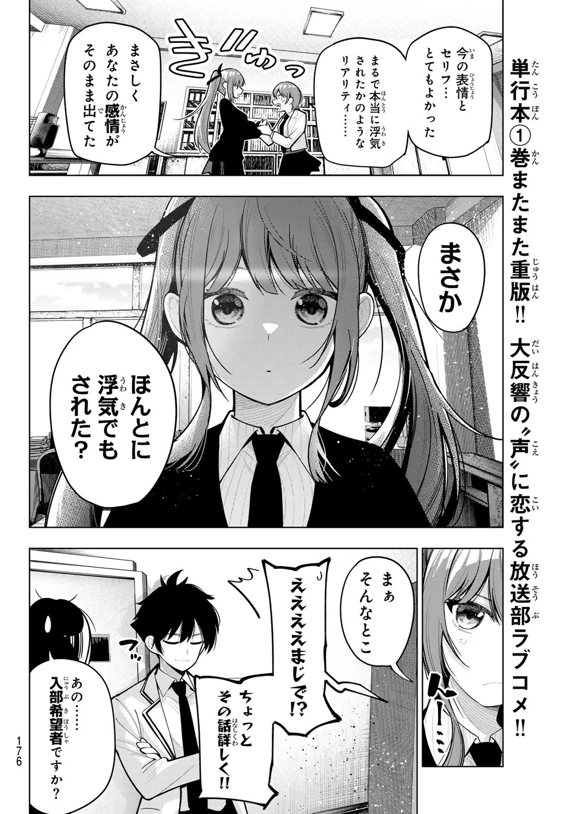 真夜中ハートチューン 第22話 - 12