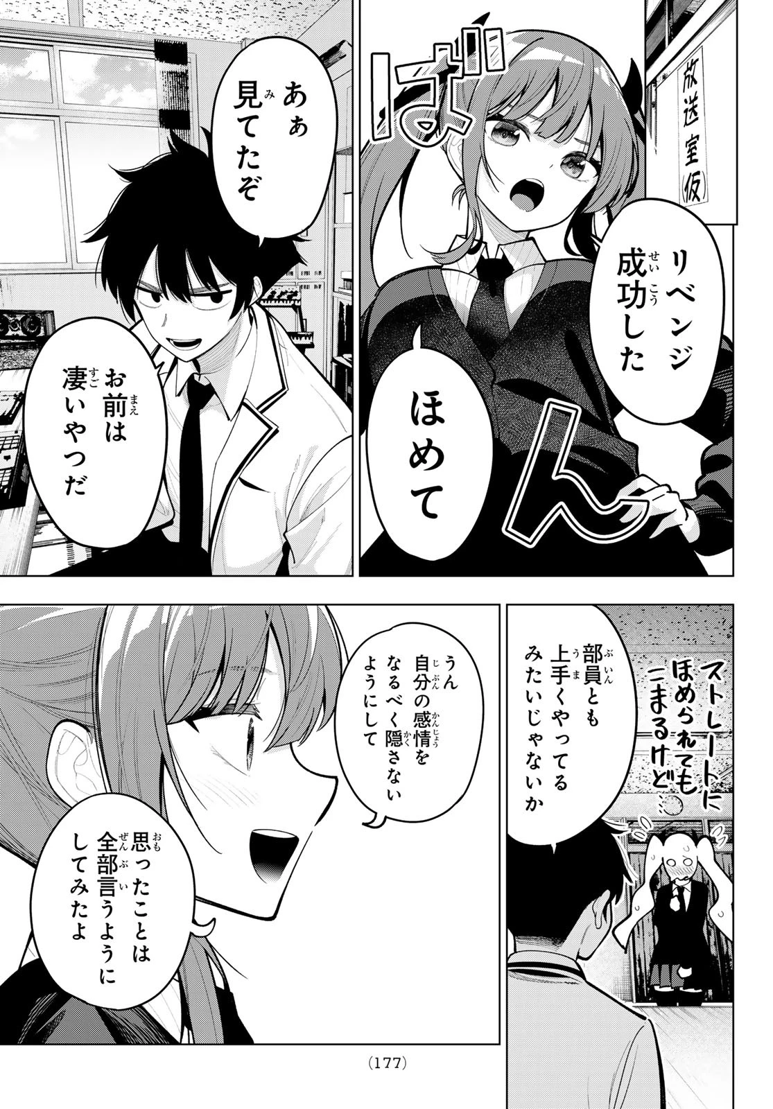 真夜中ハートチューン 第22話 - 13