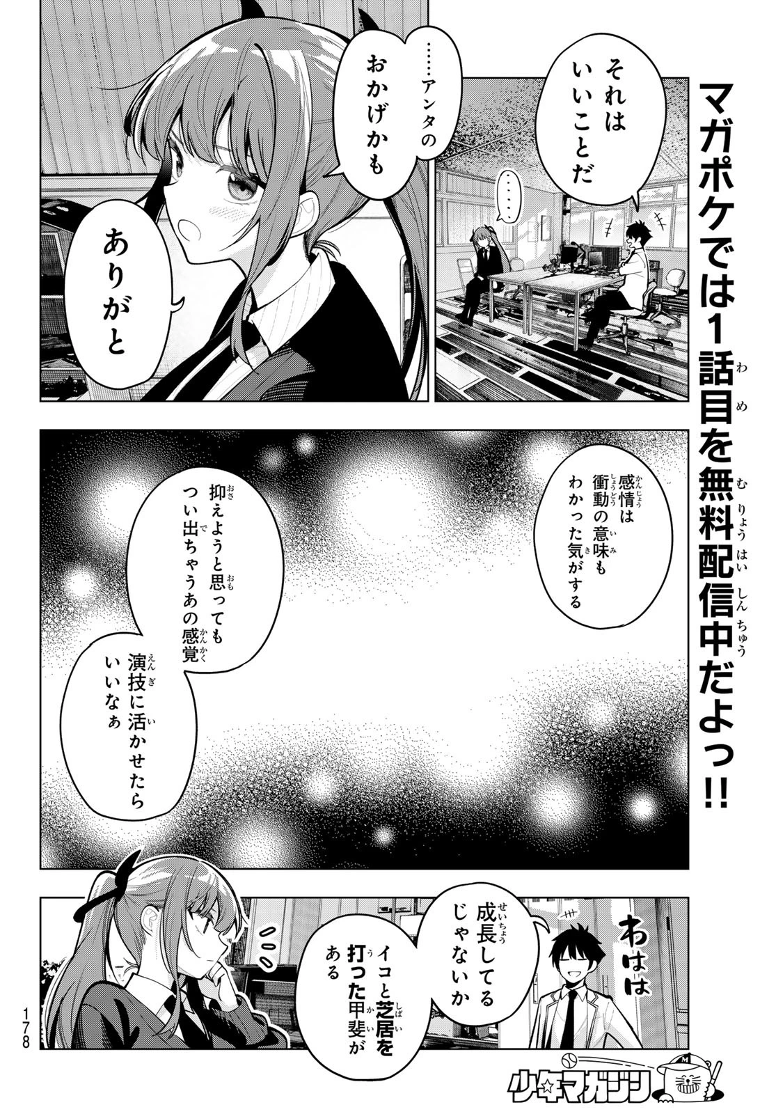 真夜中ハートチューン 第22話 - 14