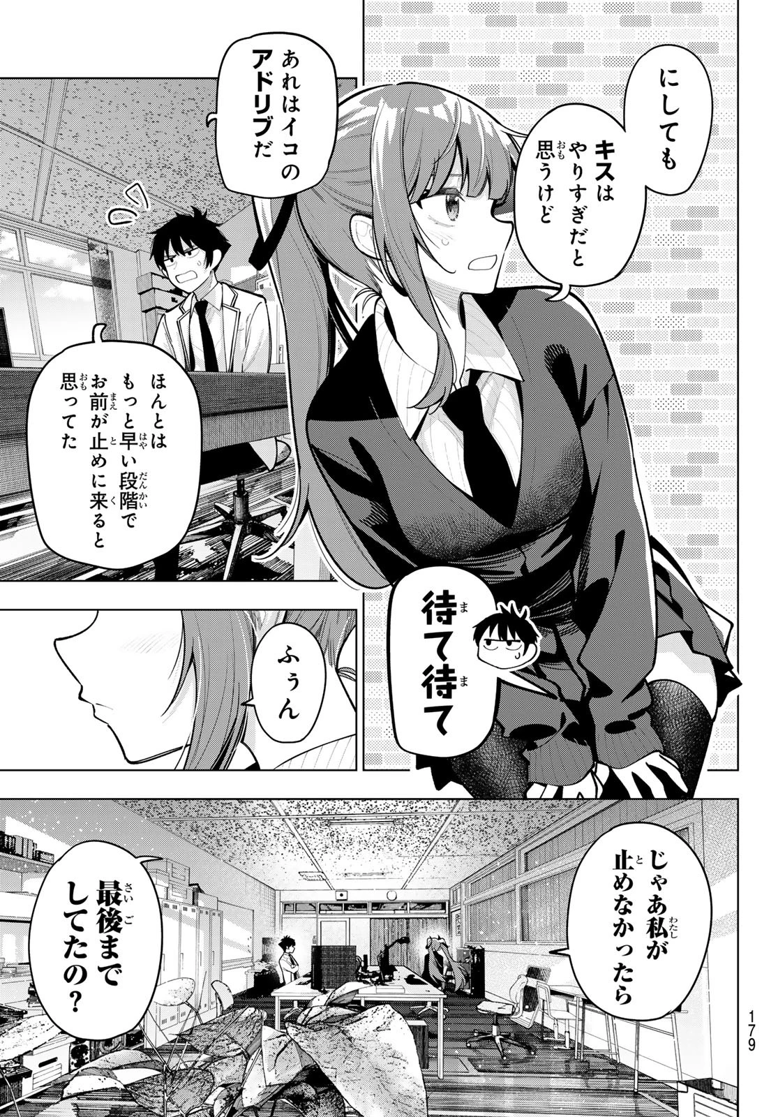 真夜中ハートチューン 第22話 - 15