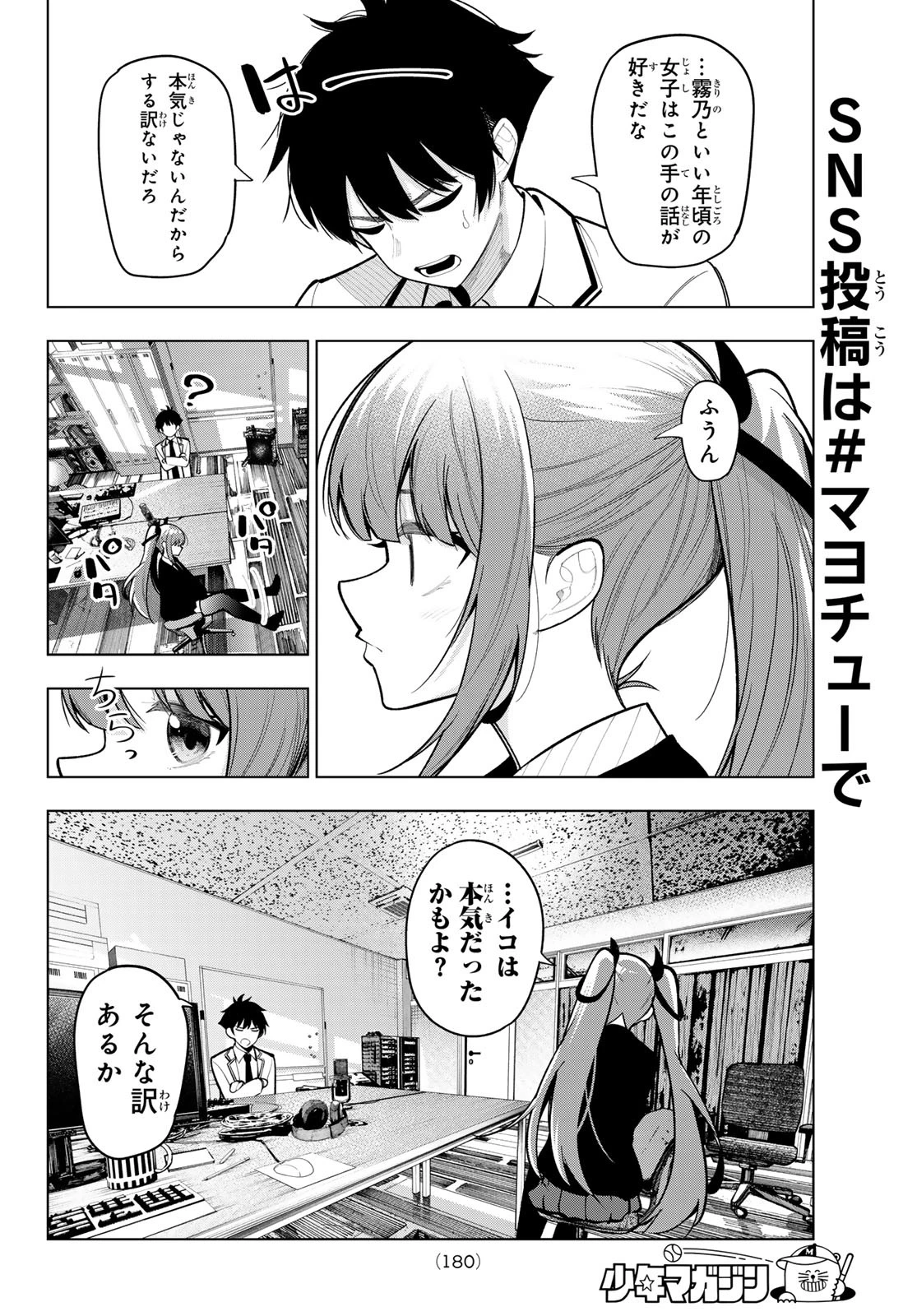 真夜中ハートチューン 第22話 - 16