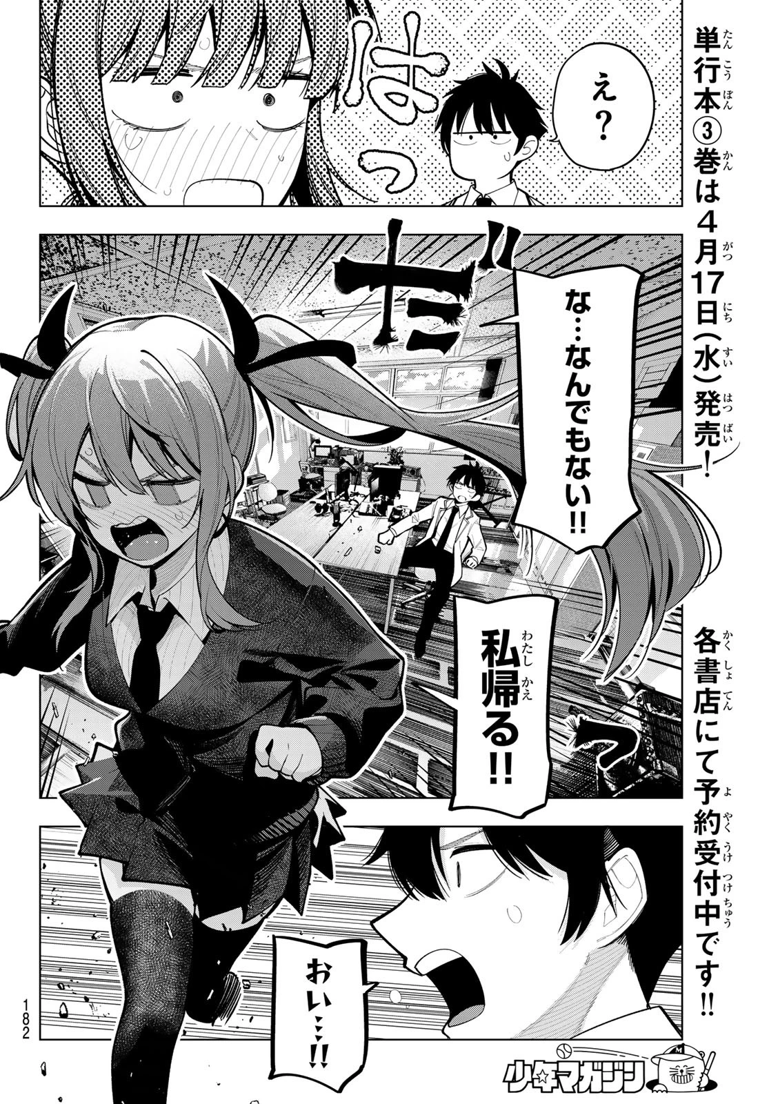 真夜中ハートチューン 第22話 - 18