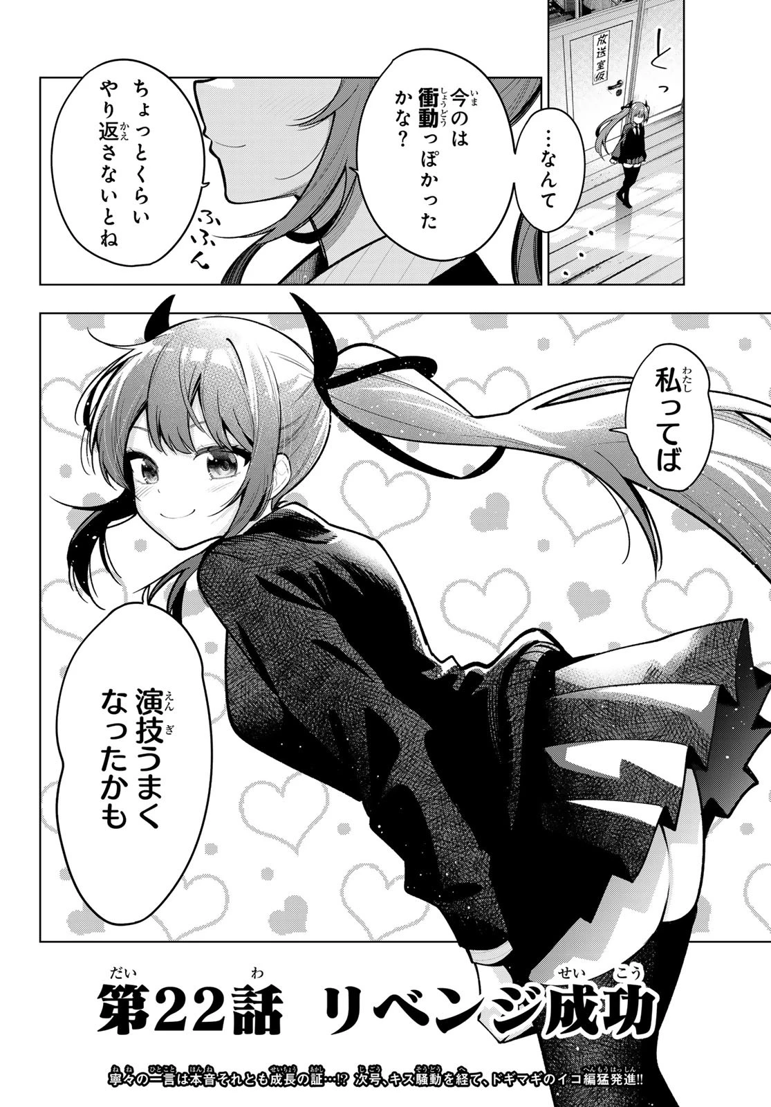 真夜中ハートチューン 第22話 - 20