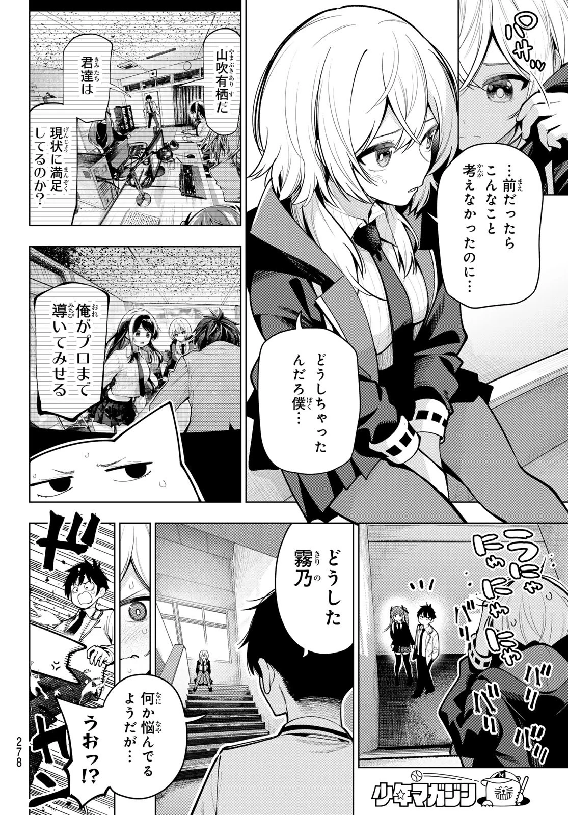 真夜中ハートチューン 第23話 - 4