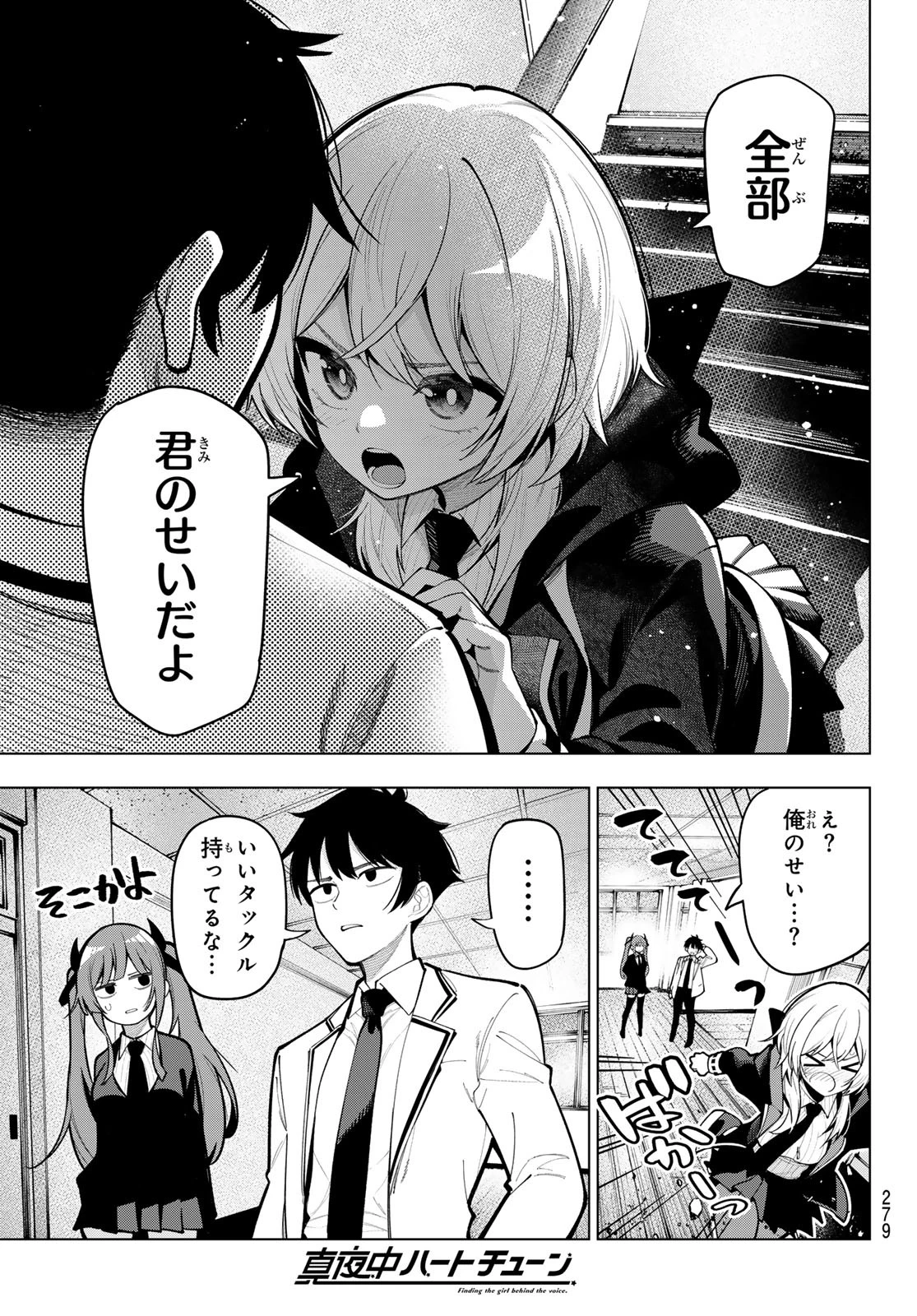 真夜中ハートチューン 第23話 - 5