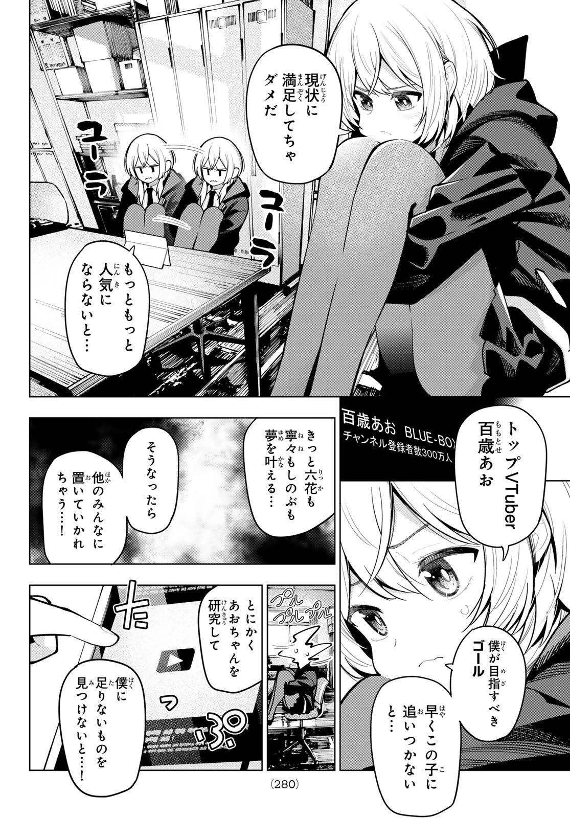 真夜中ハートチューン 第23話 - 6