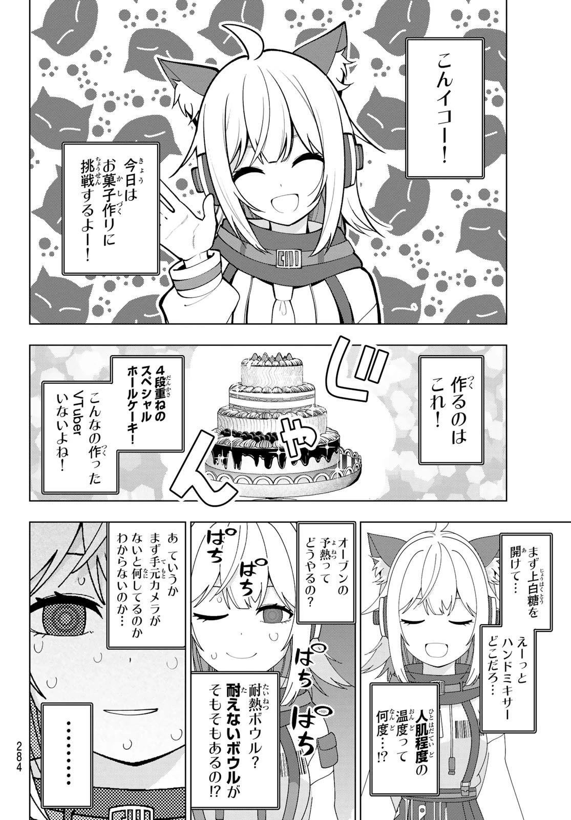 真夜中ハートチューン 第23話 - 10