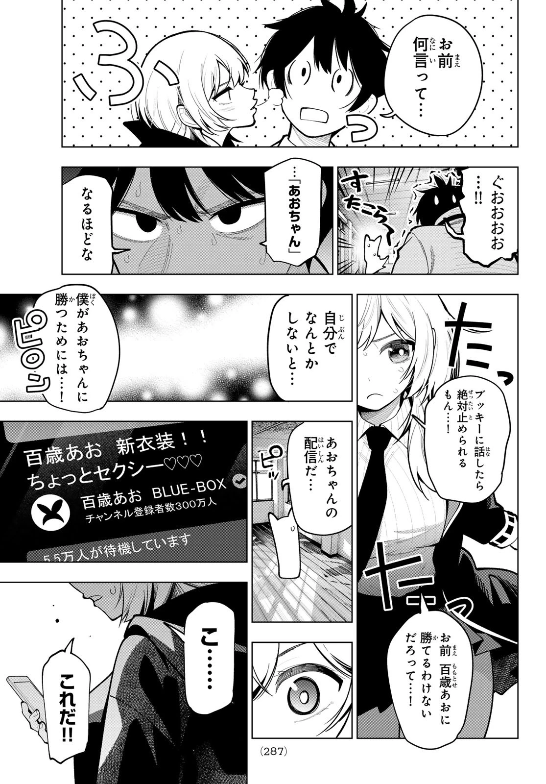 真夜中ハートチューン 第23話 - 13