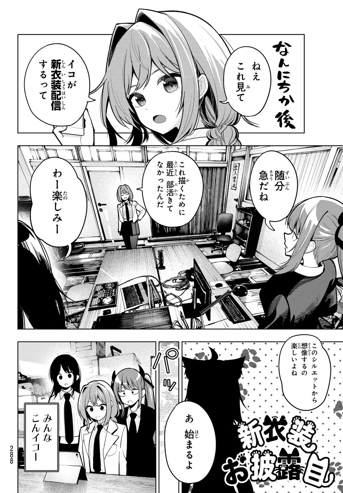 真夜中ハートチューン 第23話 - 14