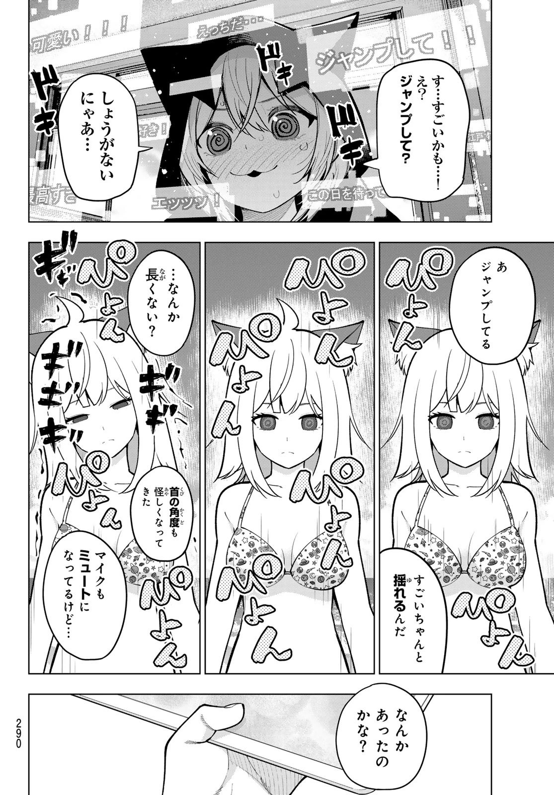 真夜中ハートチューン 第23話 - 16