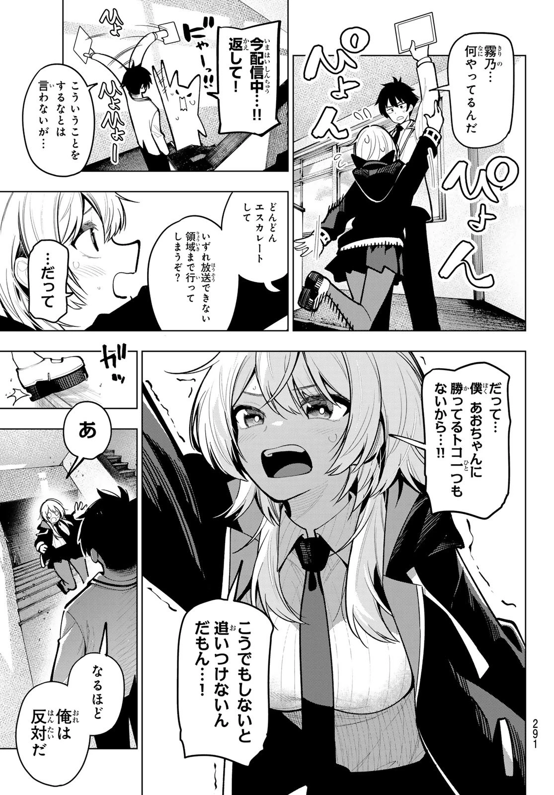 真夜中ハートチューン 第23話 - 17