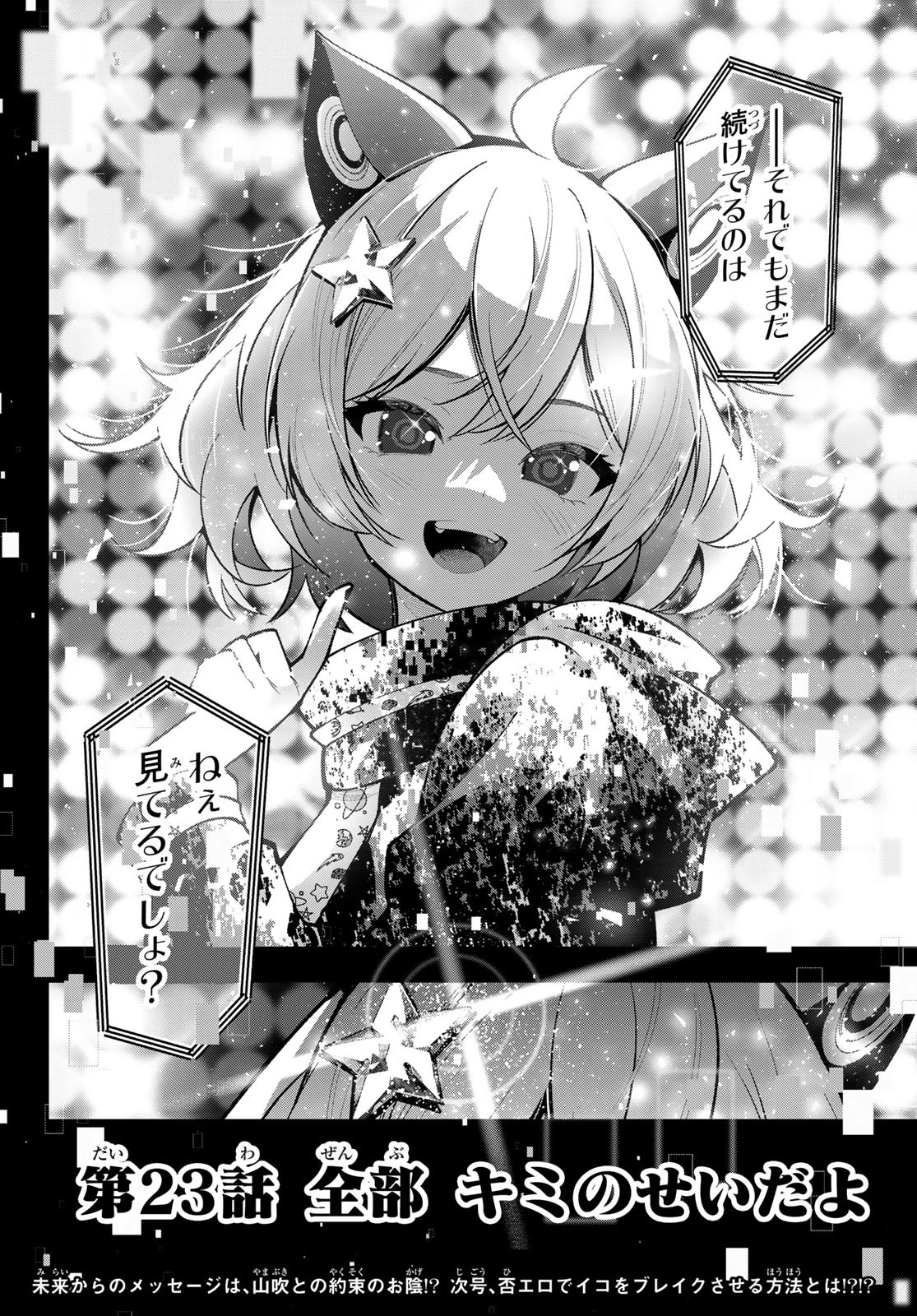 真夜中ハートチューン 第23話 - 20