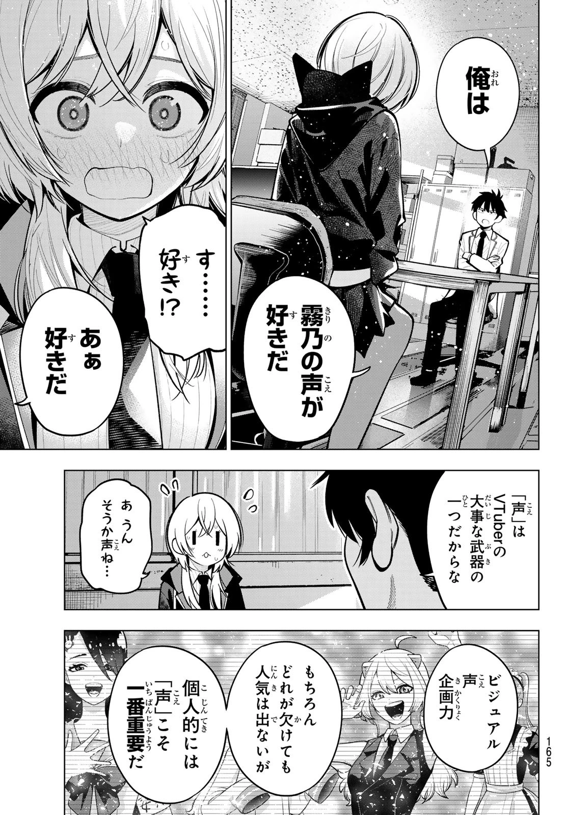 真夜中ハートチューン 第24話 - 3