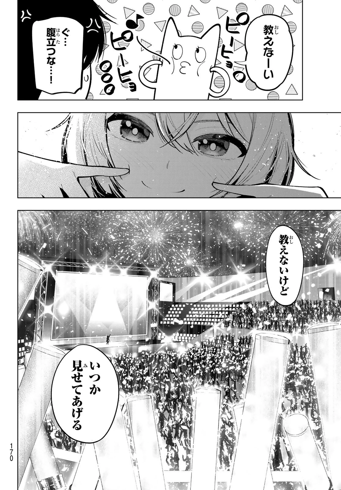 真夜中ハートチューン 第24話 - 8