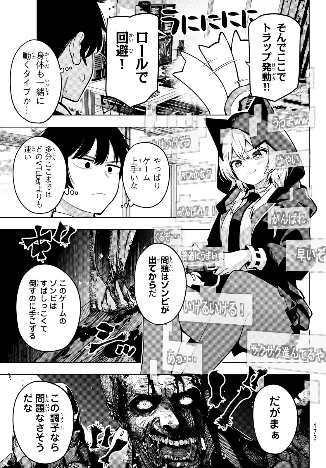 真夜中ハートチューン 第24話 - 11