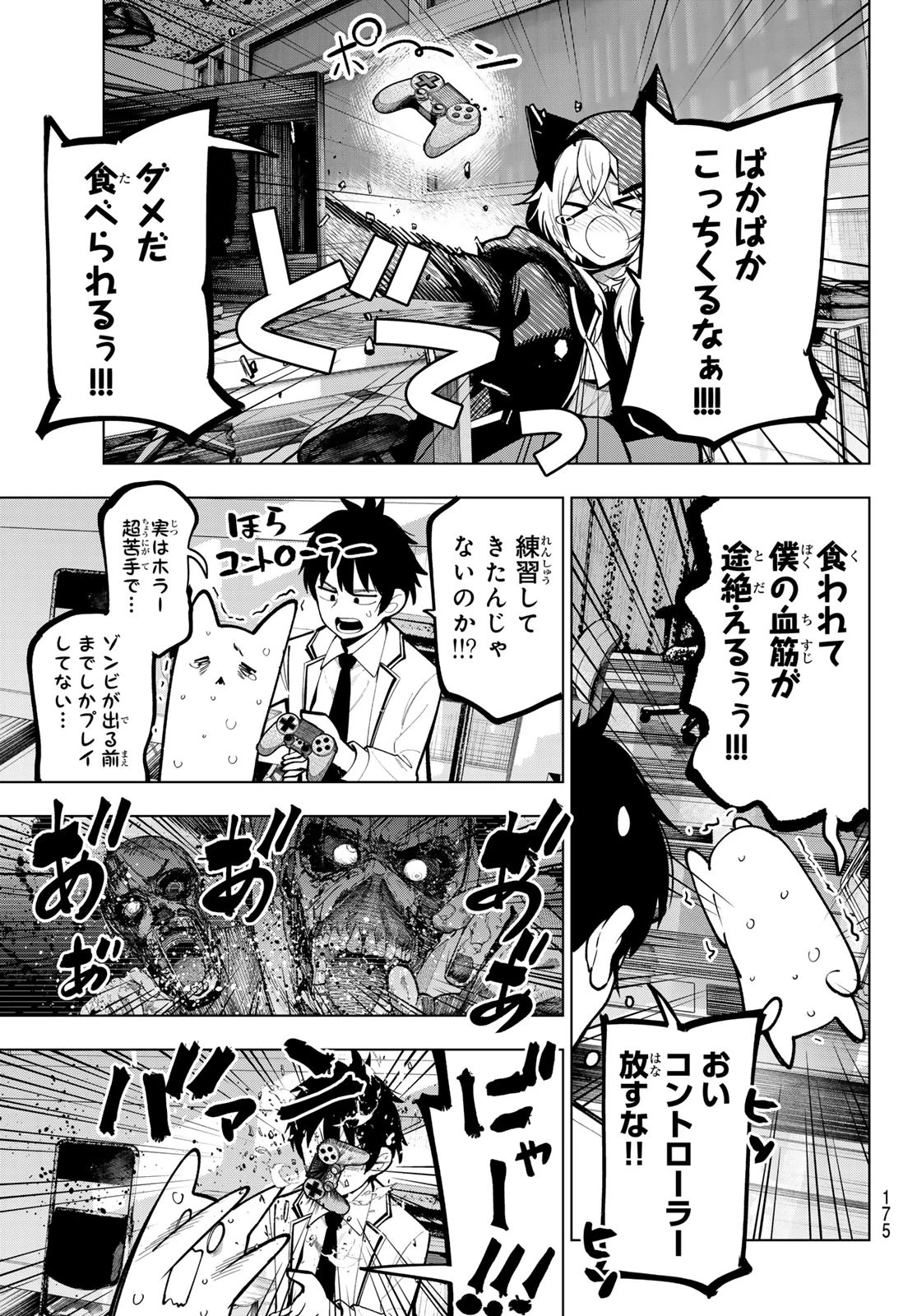 真夜中ハートチューン 第24話 - 13