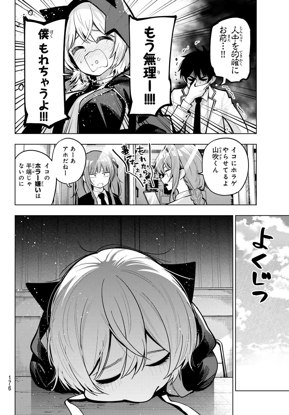 真夜中ハートチューン 第24話 - 14