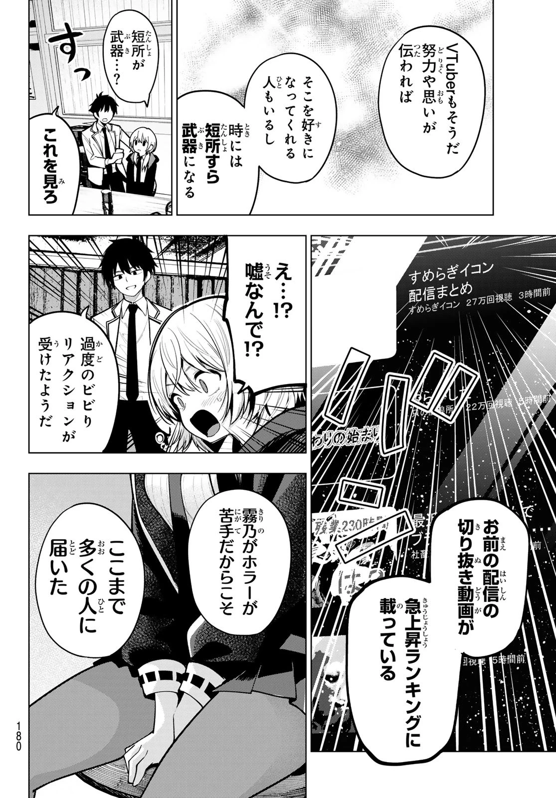 真夜中ハートチューン 第24話 - 18