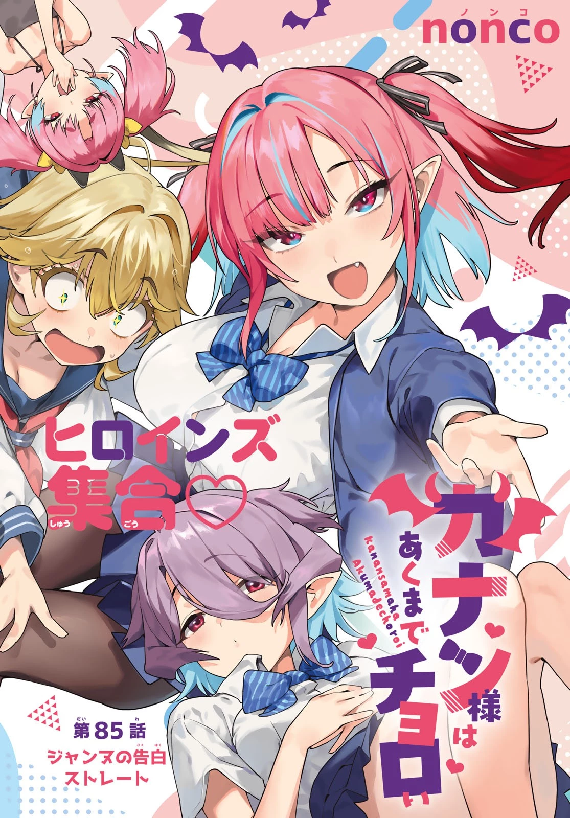 カナン様はあくまでチョロい 第85話 - 1