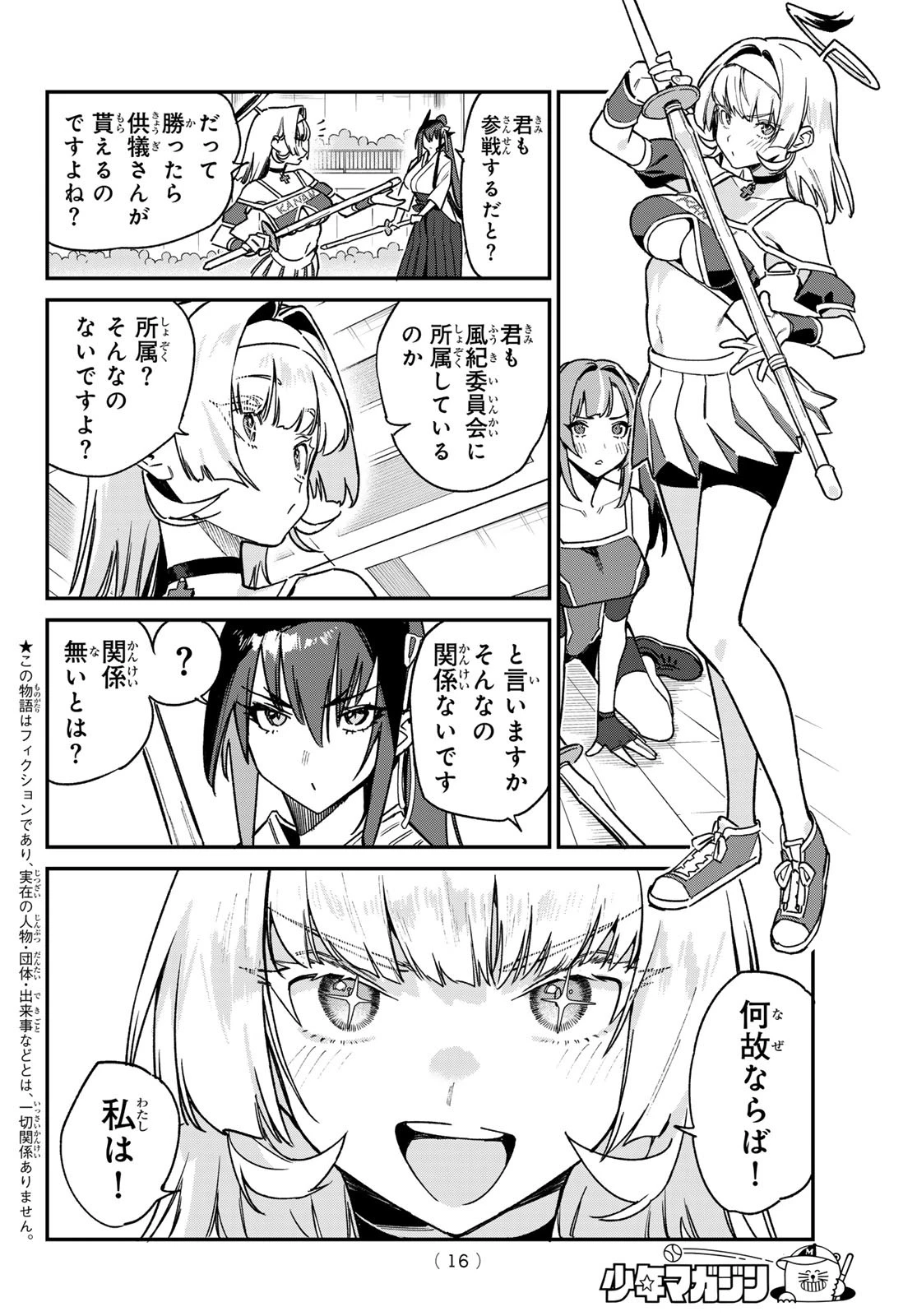 カナン様はあくまでチョロい 第85話 - 4