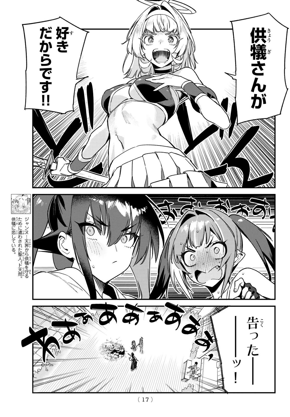カナン様はあくまでチョロい 第85話 - 5
