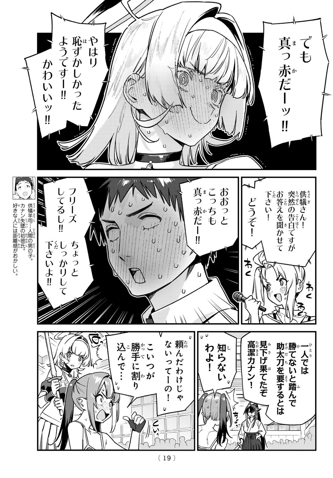 カナン様はあくまでチョロい 第85話 - 7