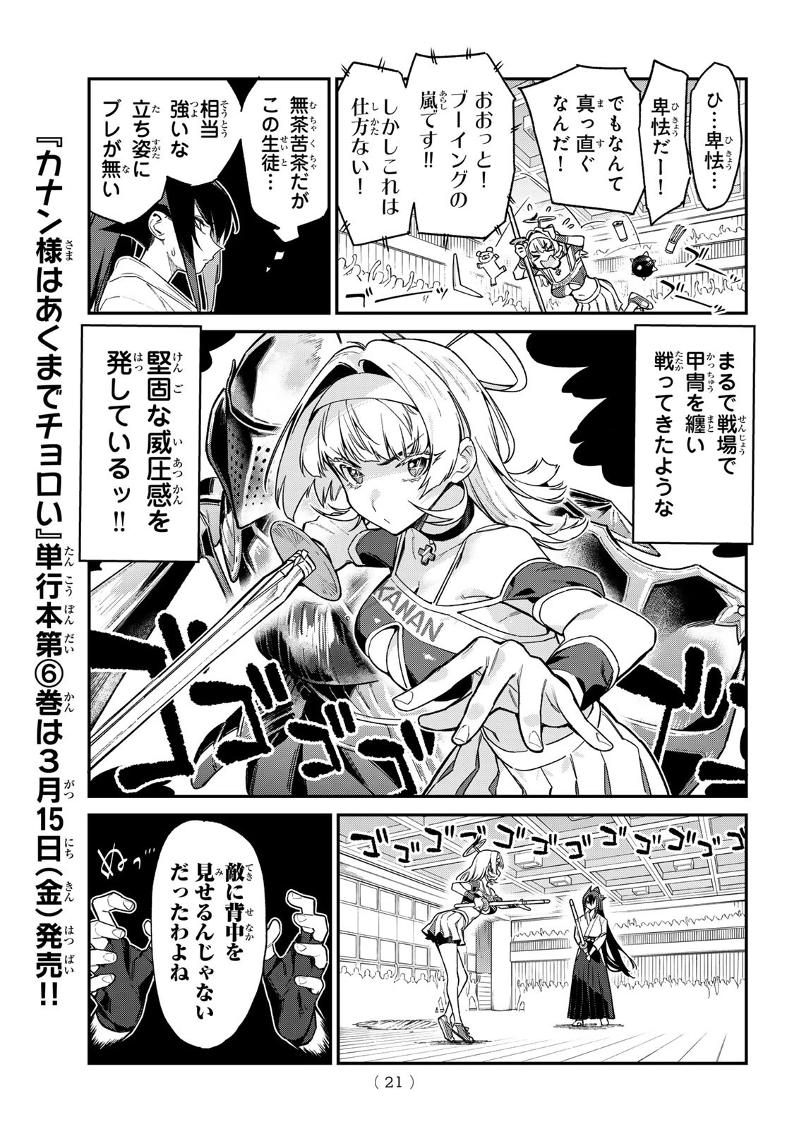 カナン様はあくまでチョロい 第85話 - 9