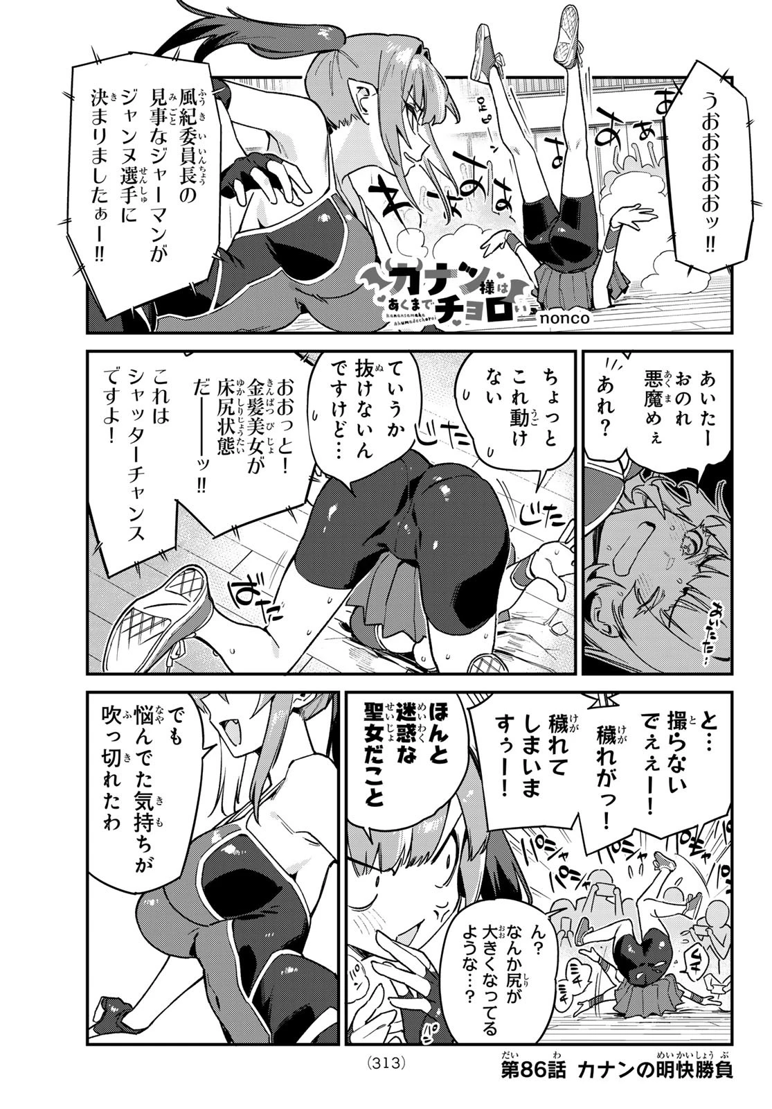 カナン様はあくまでチョロい 第86話 - 1