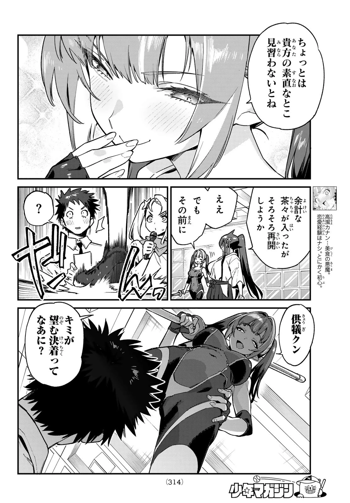カナン様はあくまでチョロい 第86話 - 2